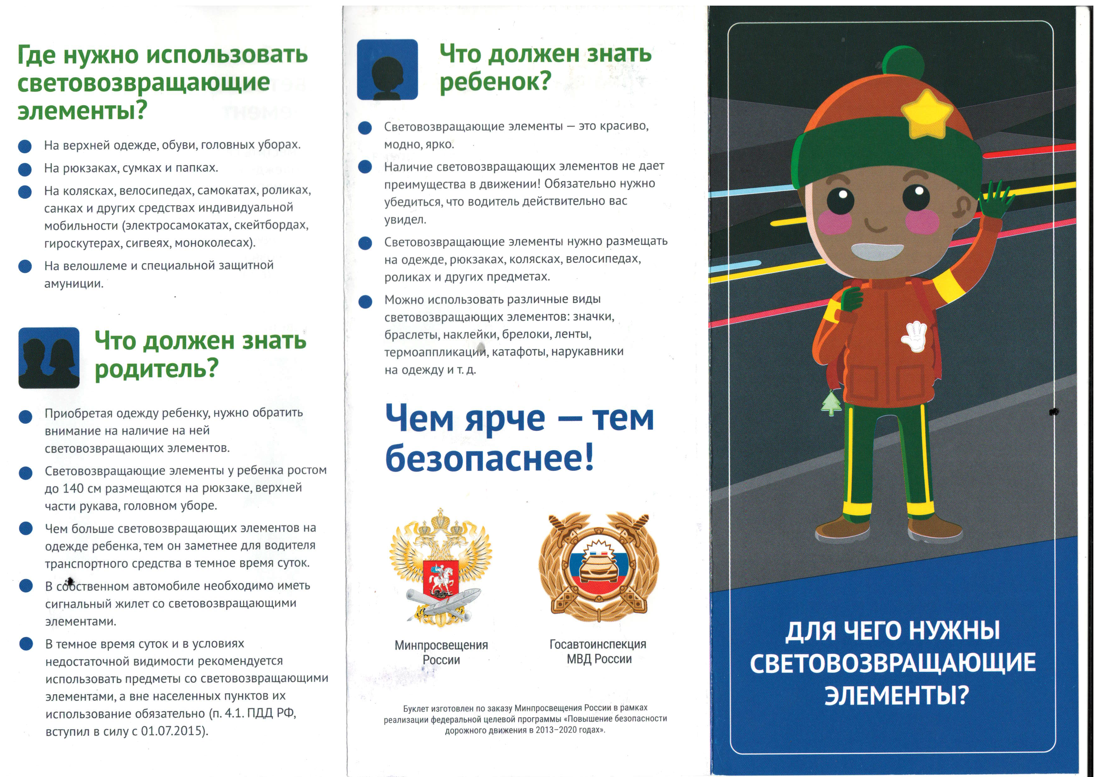 Безопасность учеников.