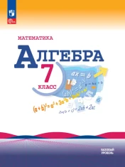 Математика. Алгебра